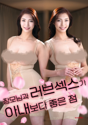 与岳母相处时与妻子不同的地方