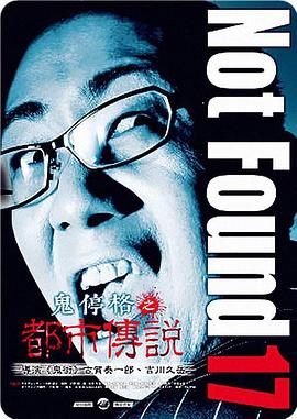 鬼停格之都市传说(大结局)