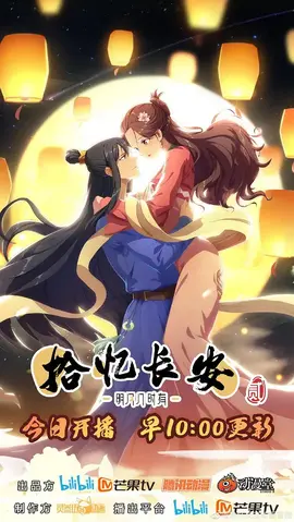 拾忆长安·明月几时有第二季第02集