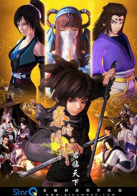 秦时明月之君临天下第34集