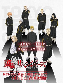 东京卍复仇者第02集