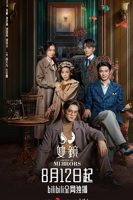 双镜第02集