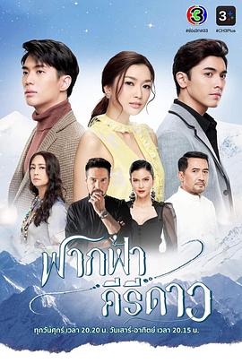 天际星峦第01集