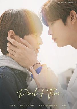 时光之桃第01集