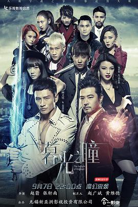 暮光之瞳第一季第2集