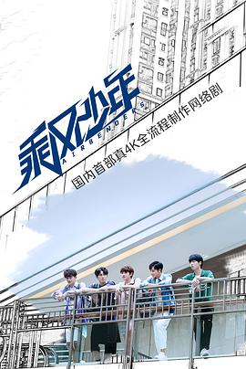 乘风少年第02集