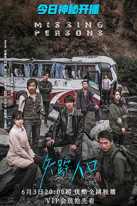 失踪人口第01集