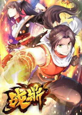 动态漫画·战鼎 第1季第02集