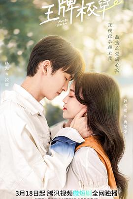 王牌校草第12集