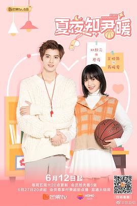 夏夜知君暖第02集