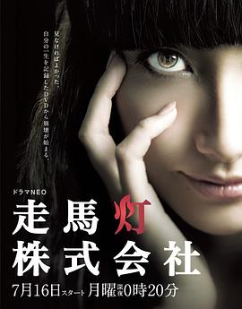 走马灯株式会社第01集