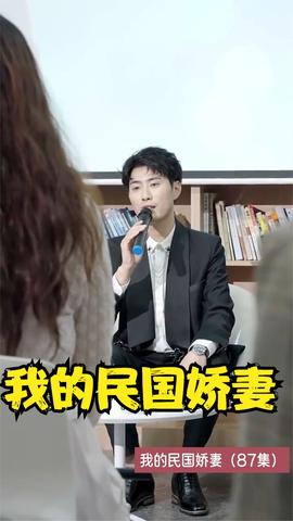 我的民国娇妻全集(大结局)