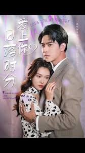 日落时分爱上你全集(大结局)