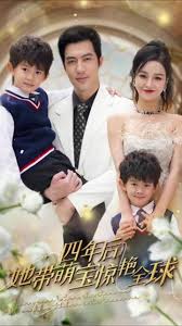 四年后她带萌宝惊艳全球全集(大结局)