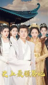 史上最强男妃全集(大结局)