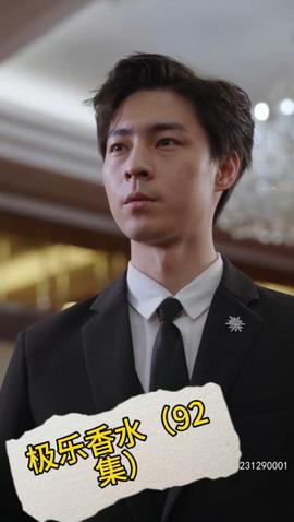 极乐香水全集(大结局)