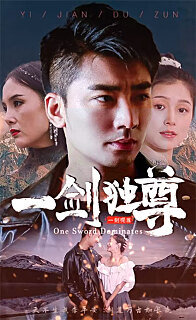 新：一剑独尊全集(大结局)