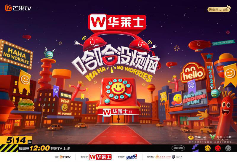 哈哈没烦恼第20250521期