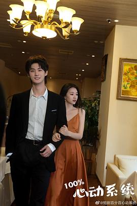 百分百心动你第15集