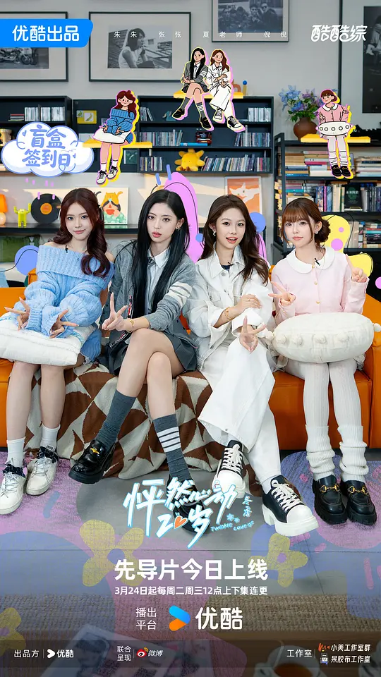 怦然心动20岁: 冬季