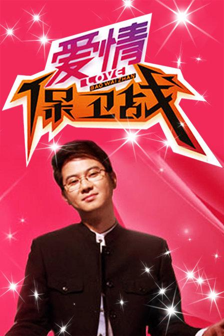 爱情保卫战2021第20210907期