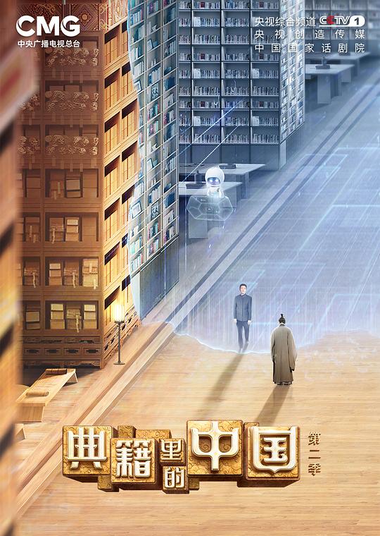 典籍里的中国第二季第20221029期