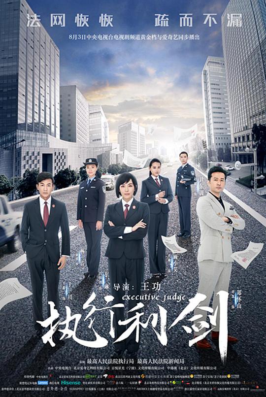 执行利剑第03集