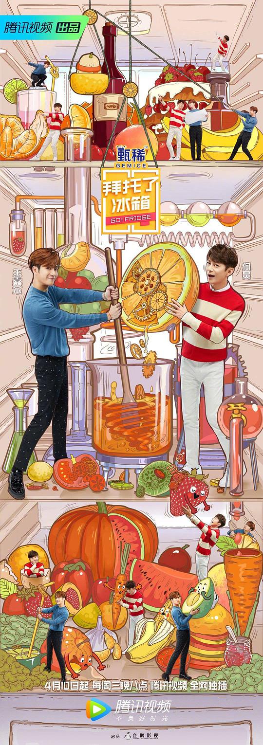 拜托了冰箱第五季第20190612期(大结局)