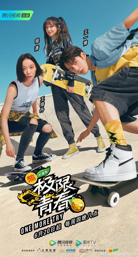 极限青春第20190718期