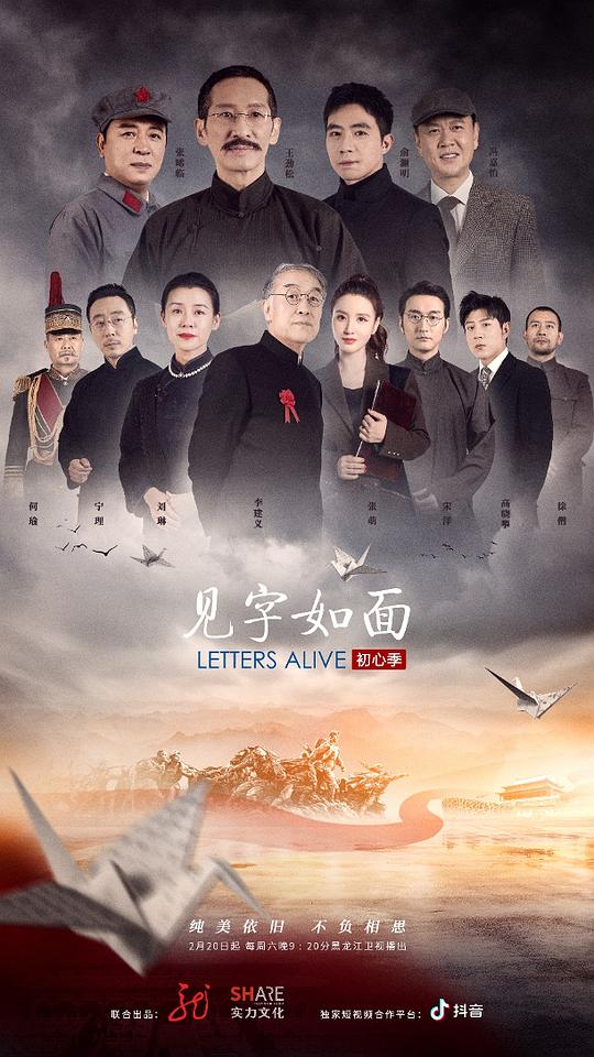 见字如面第五季第20210320期