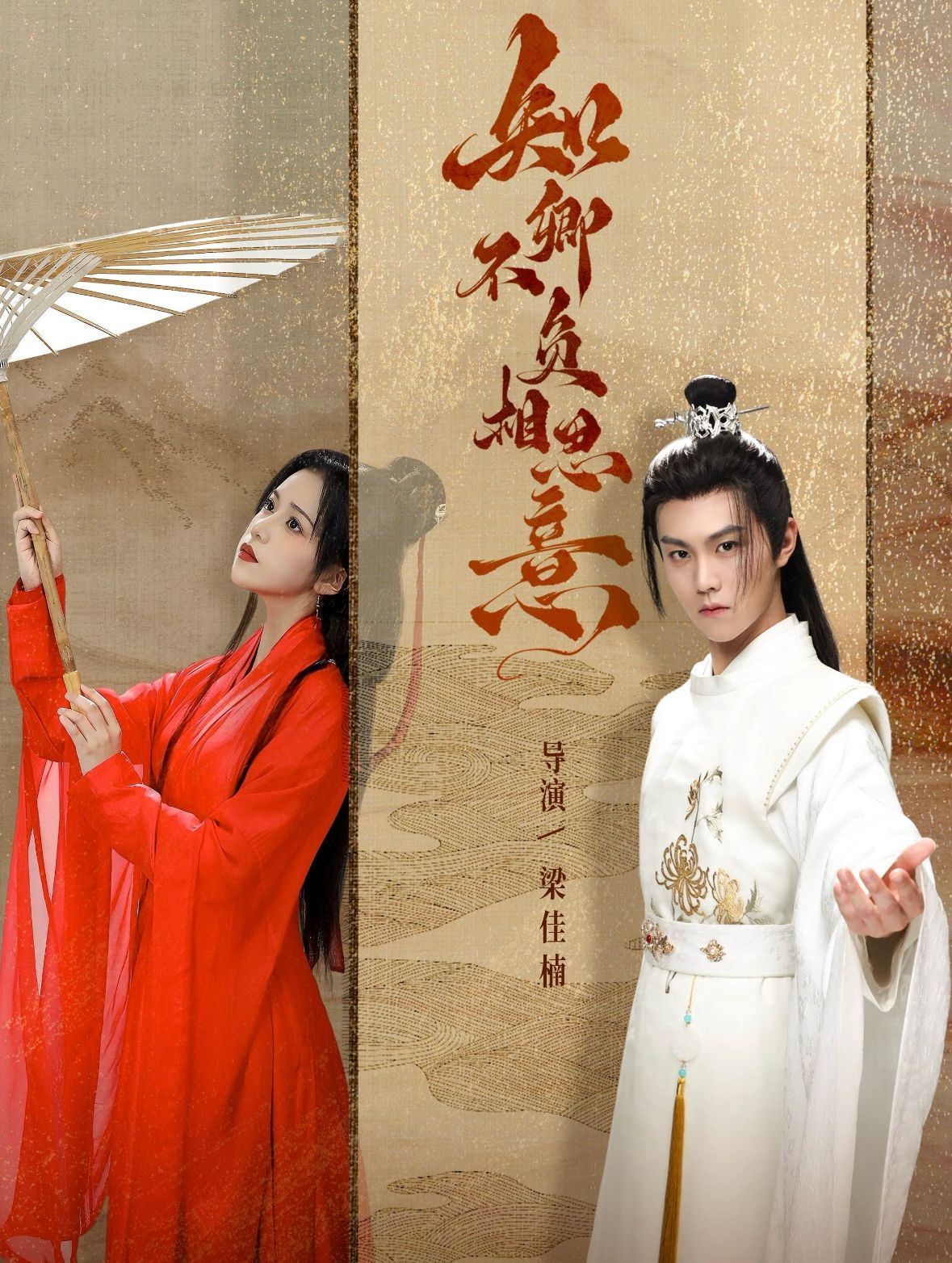 知卿不负相思意第41-60集