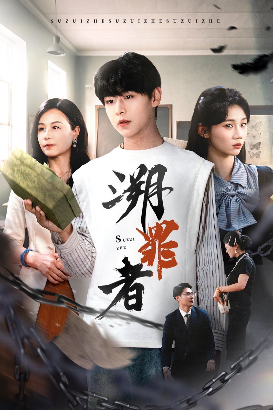 溯罪者全集完结(大结局)