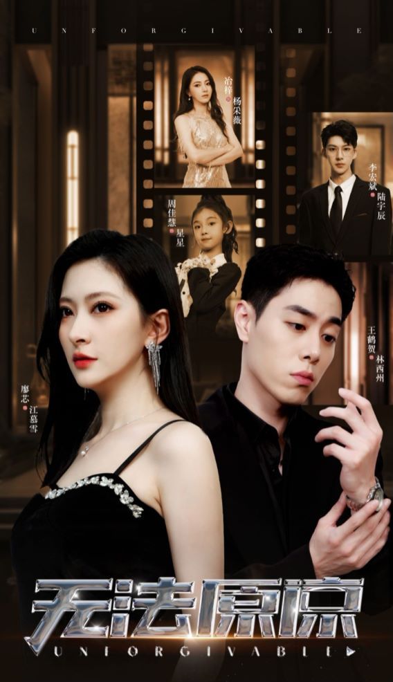 无法原谅第61-70集完结(大结局)