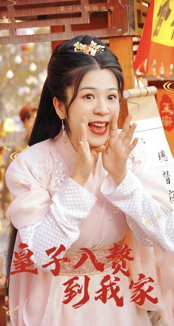 皇子入赘到我家第21-40集