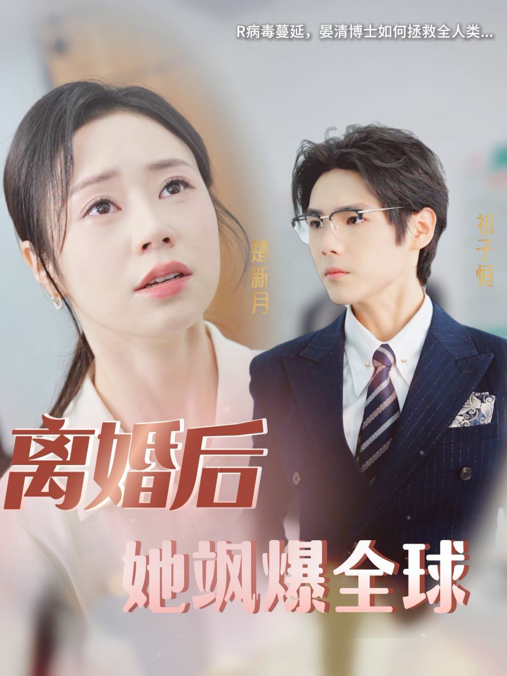 离婚后她飒爆全球第21集