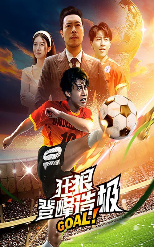 狂狼登峰造极第1-20集