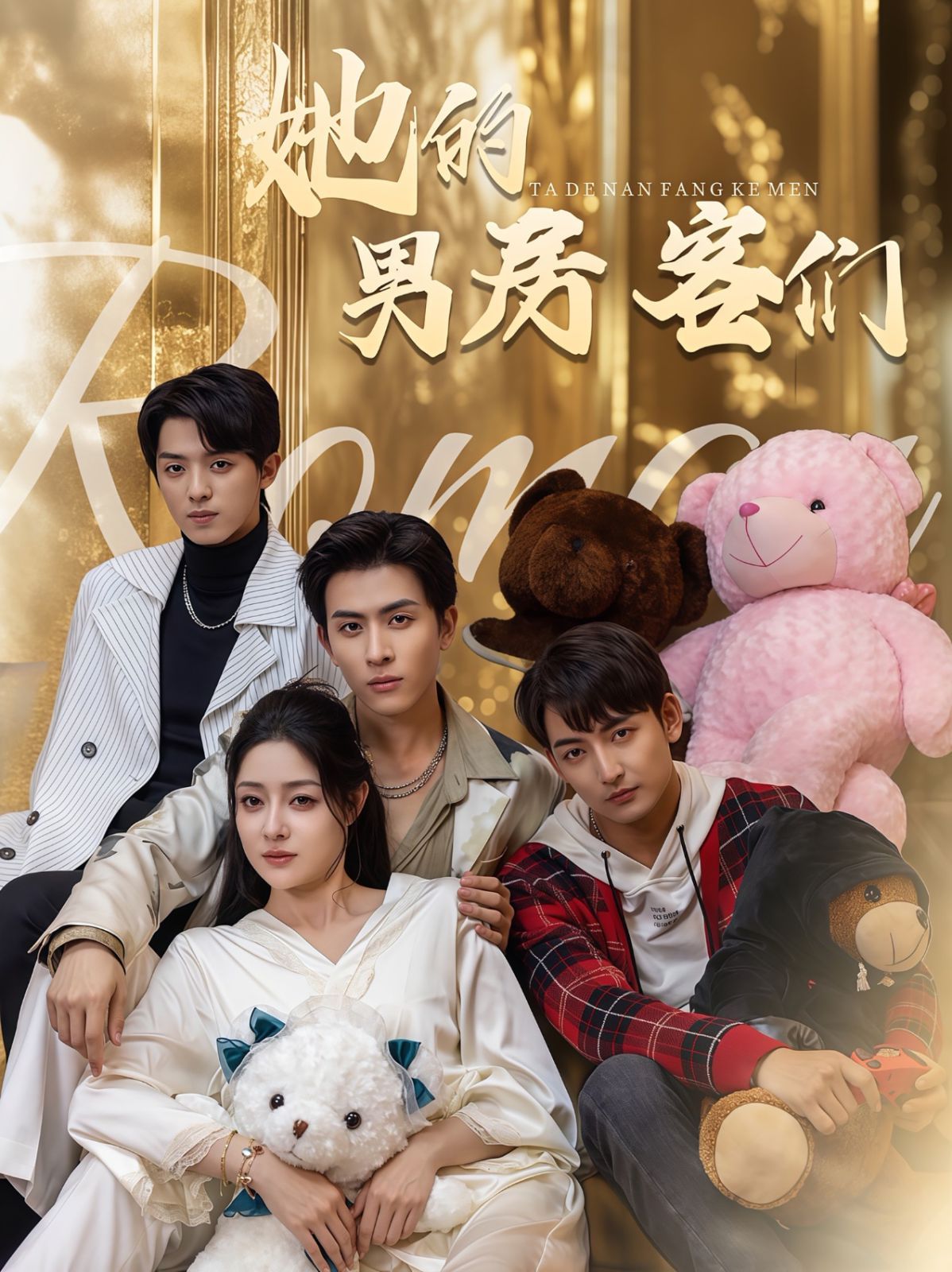 她的男房客们第41-51集完结(大结局)