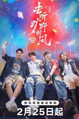 去听旷野的风(全集)