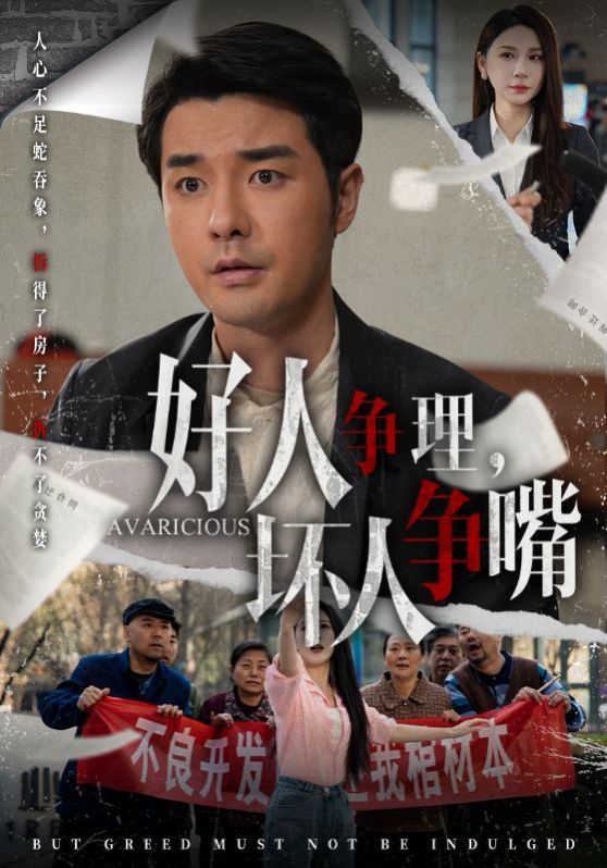 好人争理坏人争嘴第1-20集