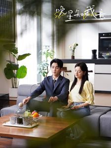 晚星知我意第21-40集