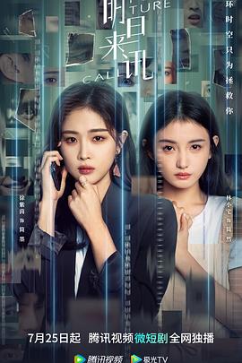 明日来讯第01集