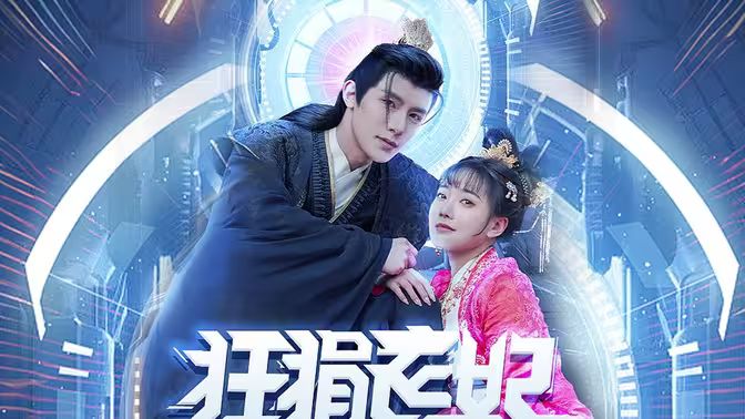 狂狷医妃全集(大结局)