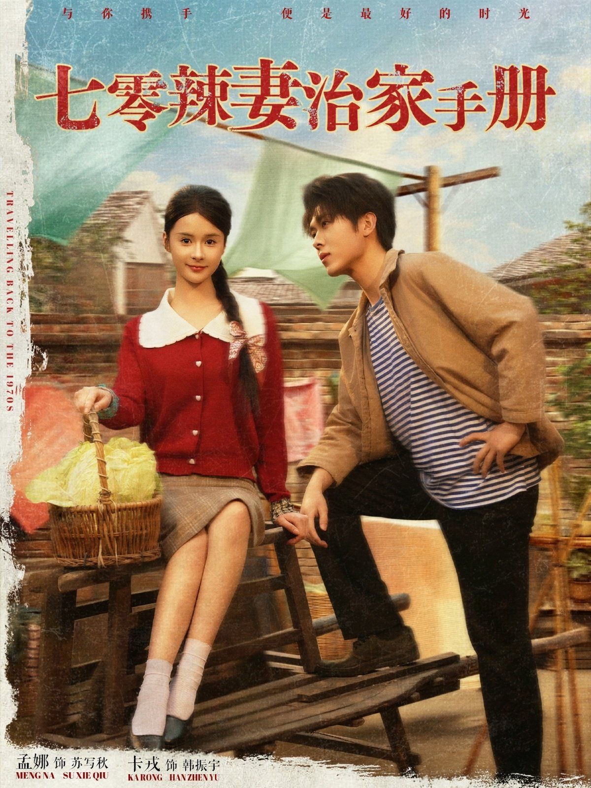 七零辣妻治家手册全集完结(大结局)