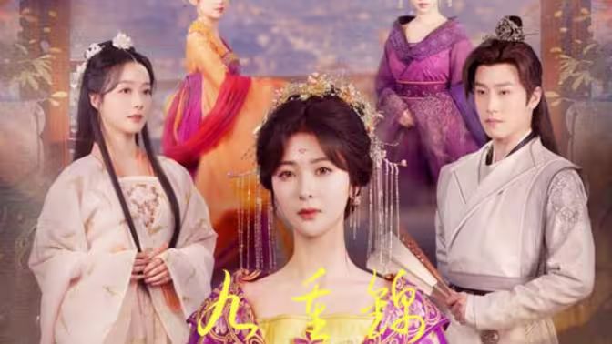 九重锦第21-40集