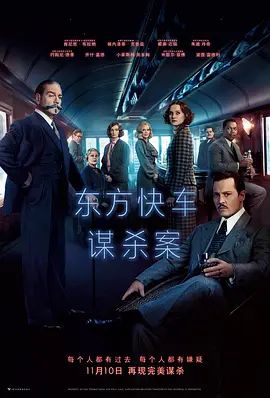东方快车谋杀案(2017)(全集)