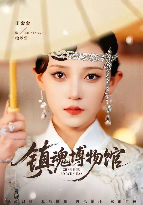 镇魂博物馆(全集)