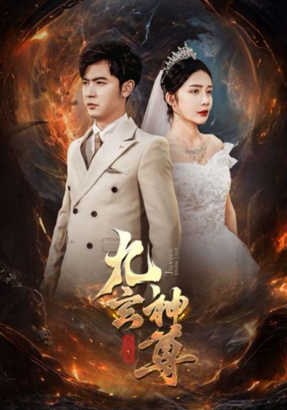 九玄神尊第21-40集