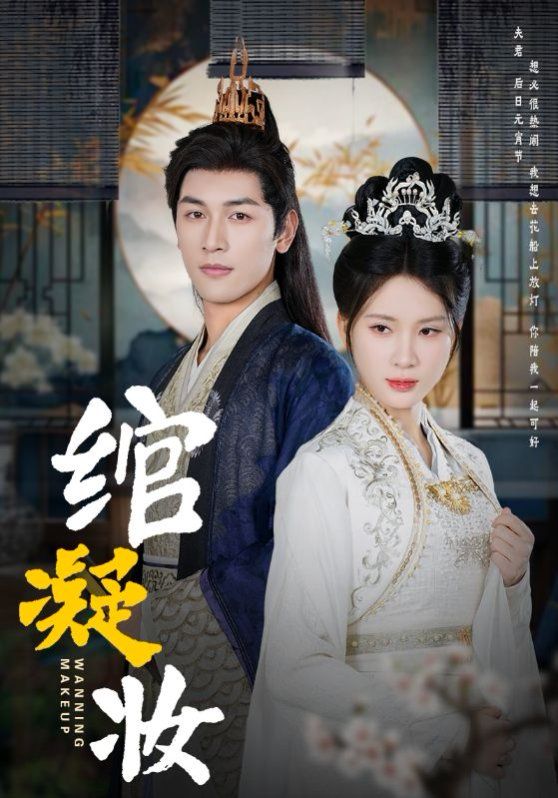 绾凝妆第21-40集