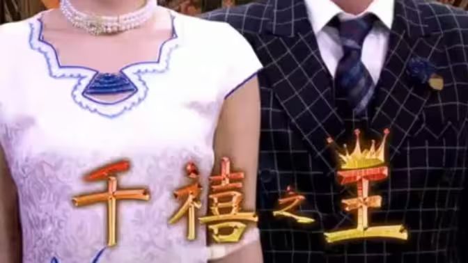 千禧之王第21-40集