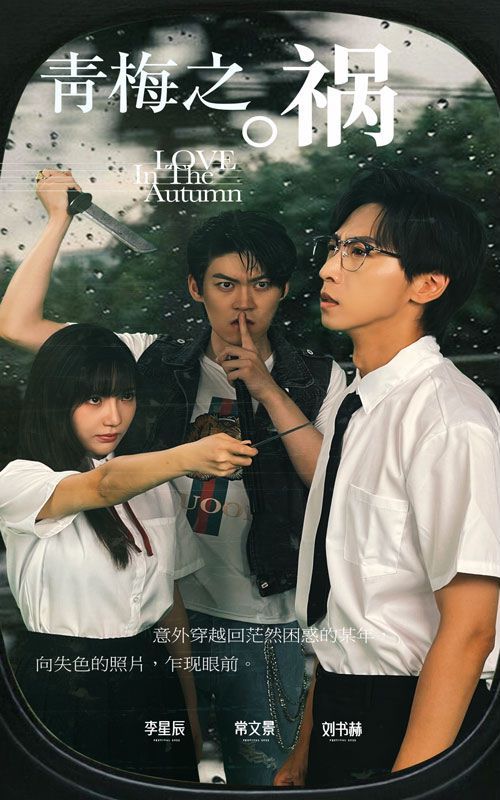 青梅之祸第1-20集